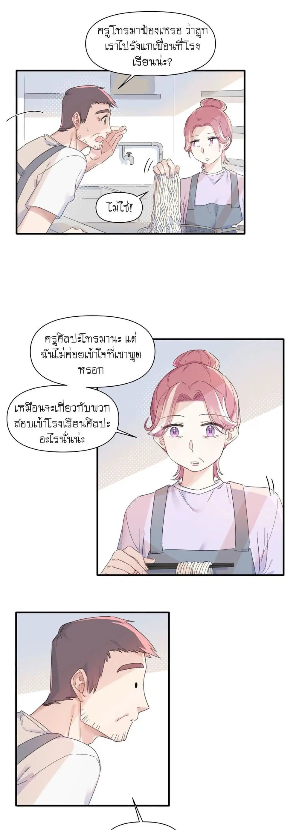 Love Gives Me Superpowers ตอนที่ 6 หน้า 3