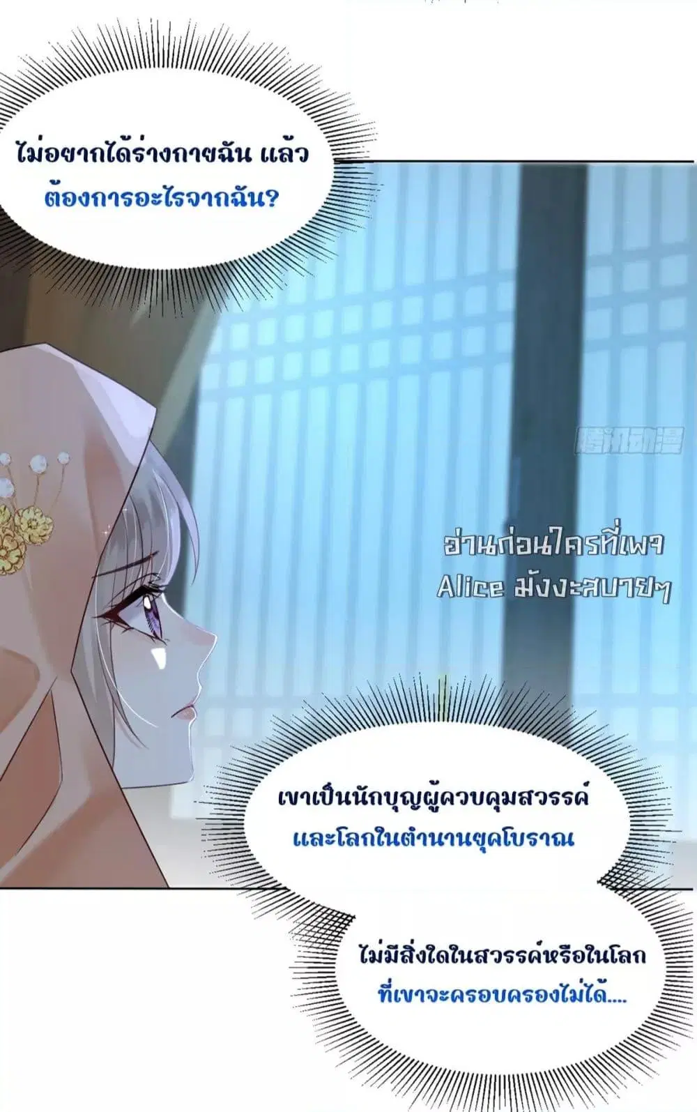 Love in the Sky ตอนที่ 5 หน้า 3