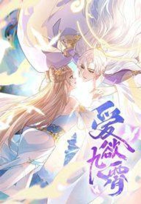 ปก Love in the Sky มังงะจีน แปลไทย