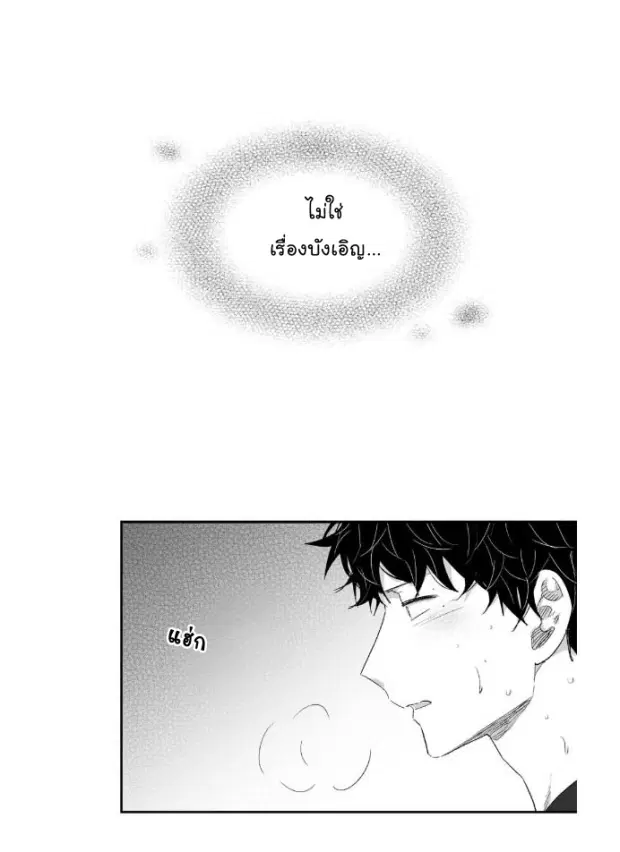 Love Is an Illusion! ตอนที่ 11 หน้า 3