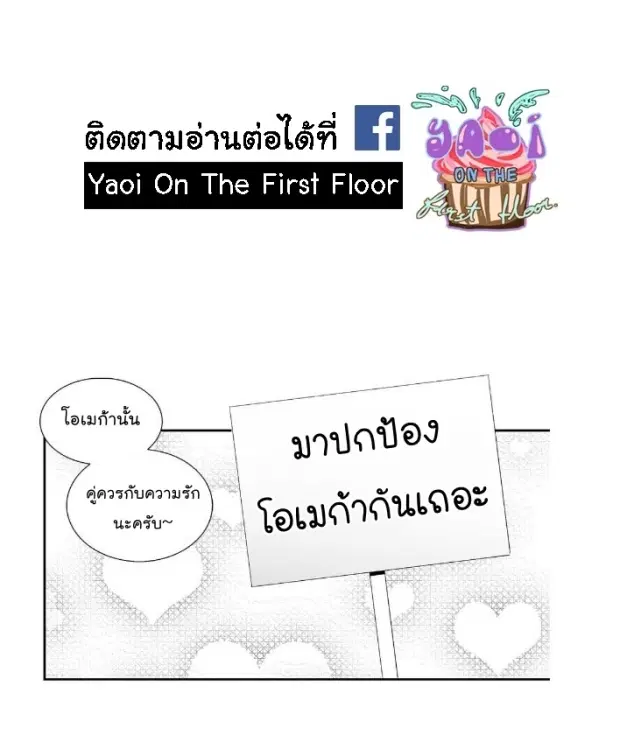 Love Is an Illusion! ตอนที่ 12 หน้า 3