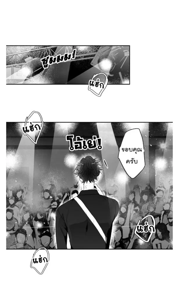 Love Is an Illusion! ตอนที่ 13 หน้า 3
