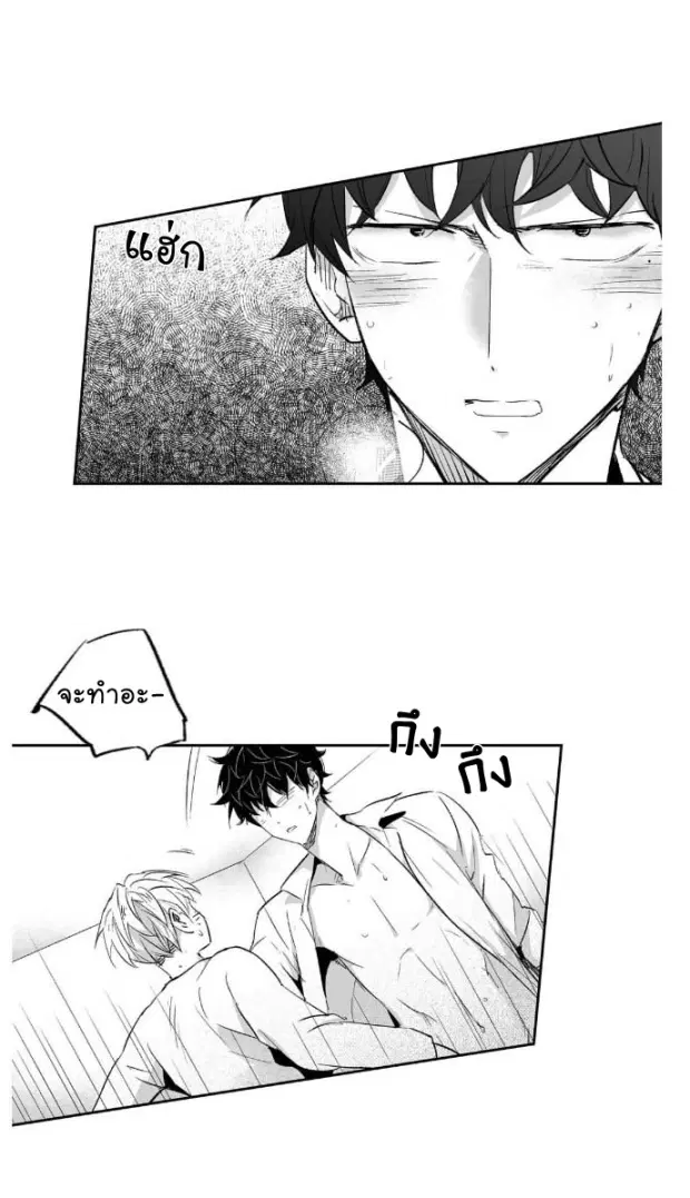 Love Is an Illusion! ตอนที่ 14 หน้า 3