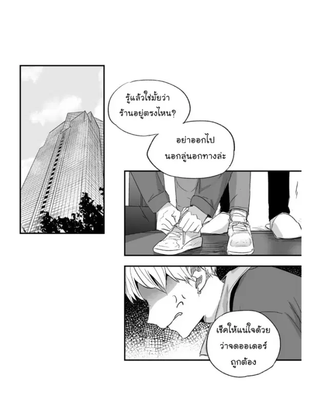 Love Is an Illusion! ตอนที่ 16 หน้า 3