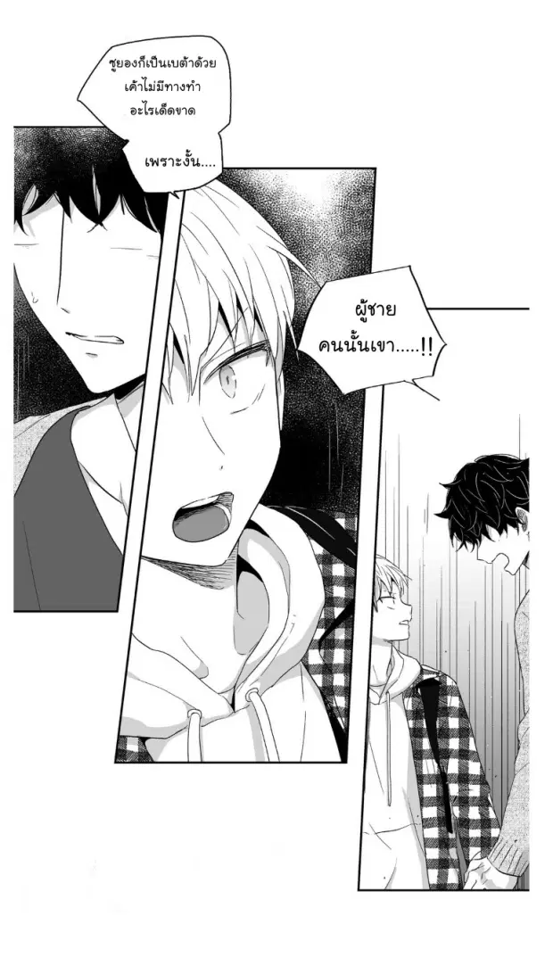 Love Is an Illusion! ตอนที่ 18 หน้า 3