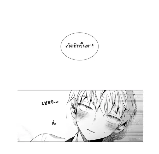 Love Is an Illusion! ตอนที่ 2 หน้า 3