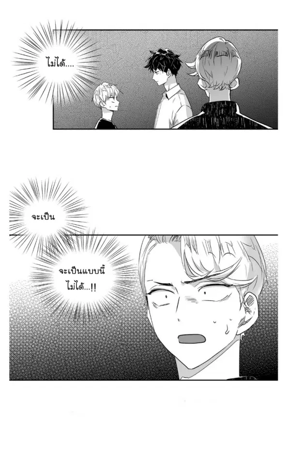Love Is an Illusion! ตอนที่ 22 หน้า 3