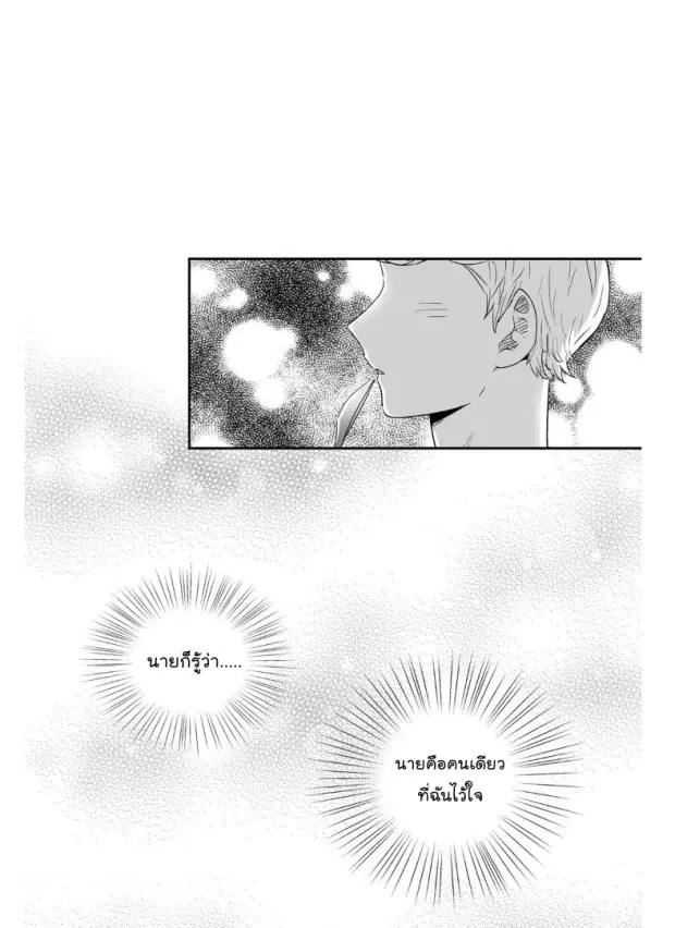 Love Is an Illusion! ตอนที่ 23 หน้า 3