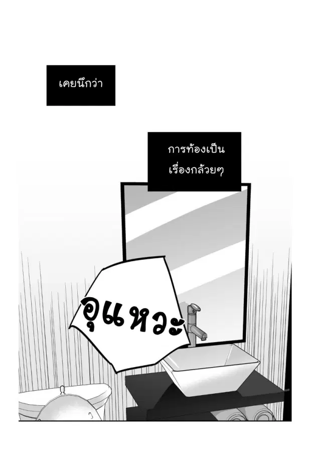 Love Is an Illusion! ตอนที่ 24 หน้า 3