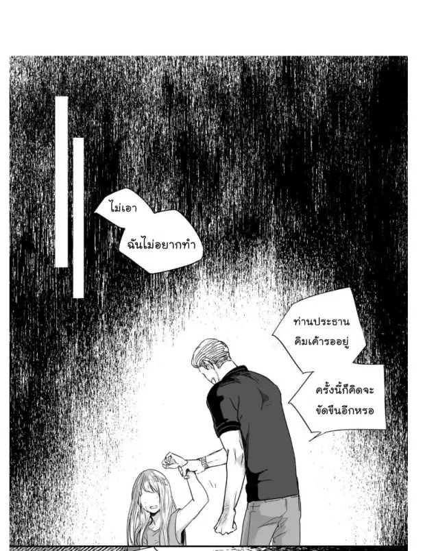 Love Is an Illusion! ตอนที่ 26 หน้า 3