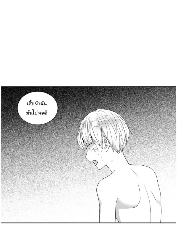 Love Is an Illusion! ตอนที่ 27 หน้า 3
