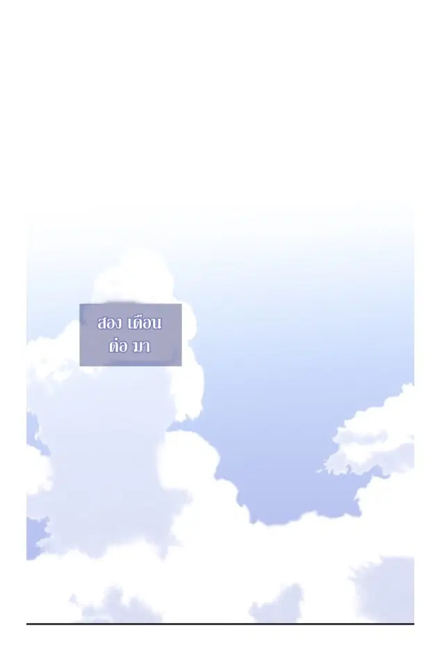 Love Is an Illusion! ตอนที่ 33 หน้า 3
