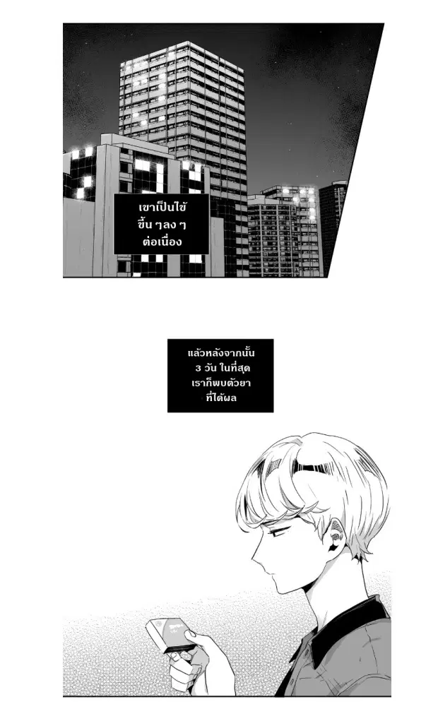 Love Is an Illusion! ตอนที่ 37 หน้า 3