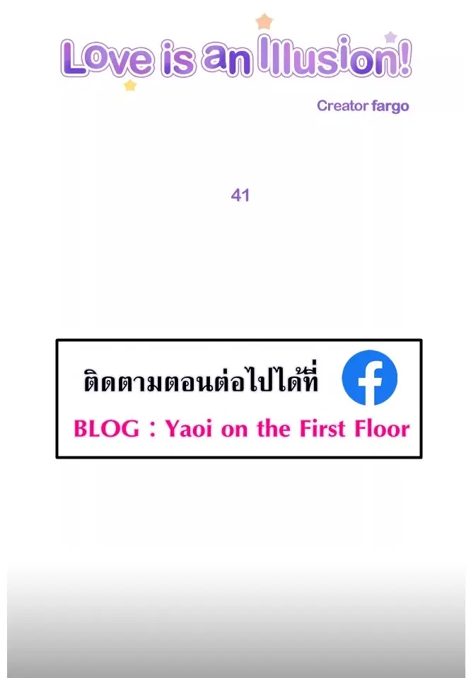 Love Is an Illusion! ตอนที่ 41 หน้า 3