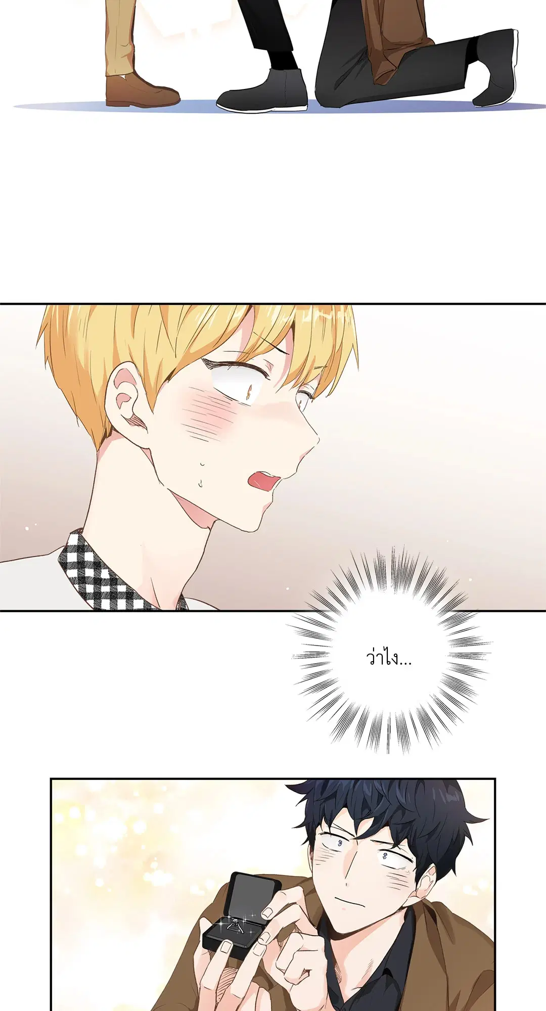 Love Is an Illusion! ตอนที่ 44.01 หน้า 3