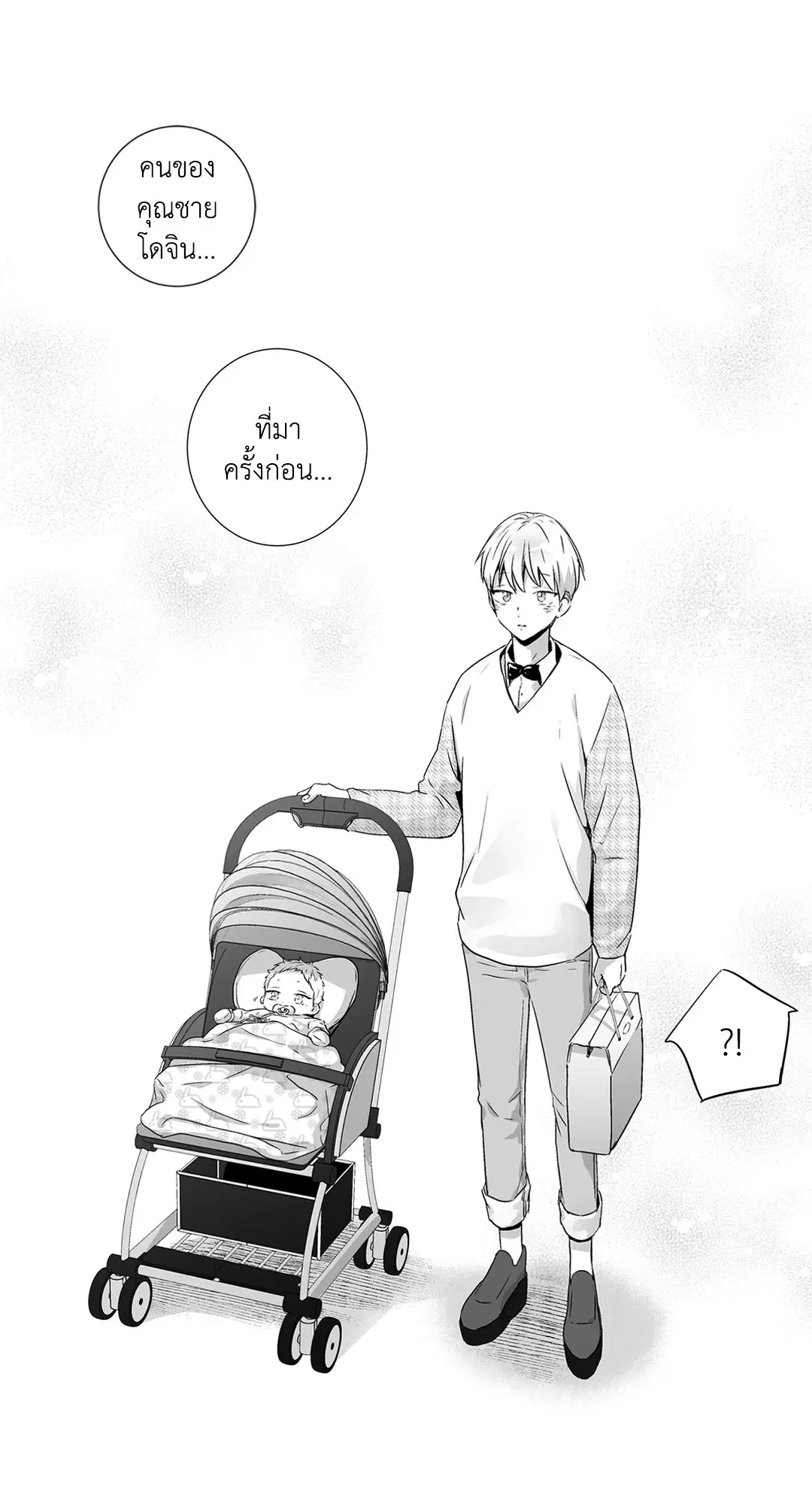 Love Is an Illusion! ตอนที่ 44.04 หน้า 2