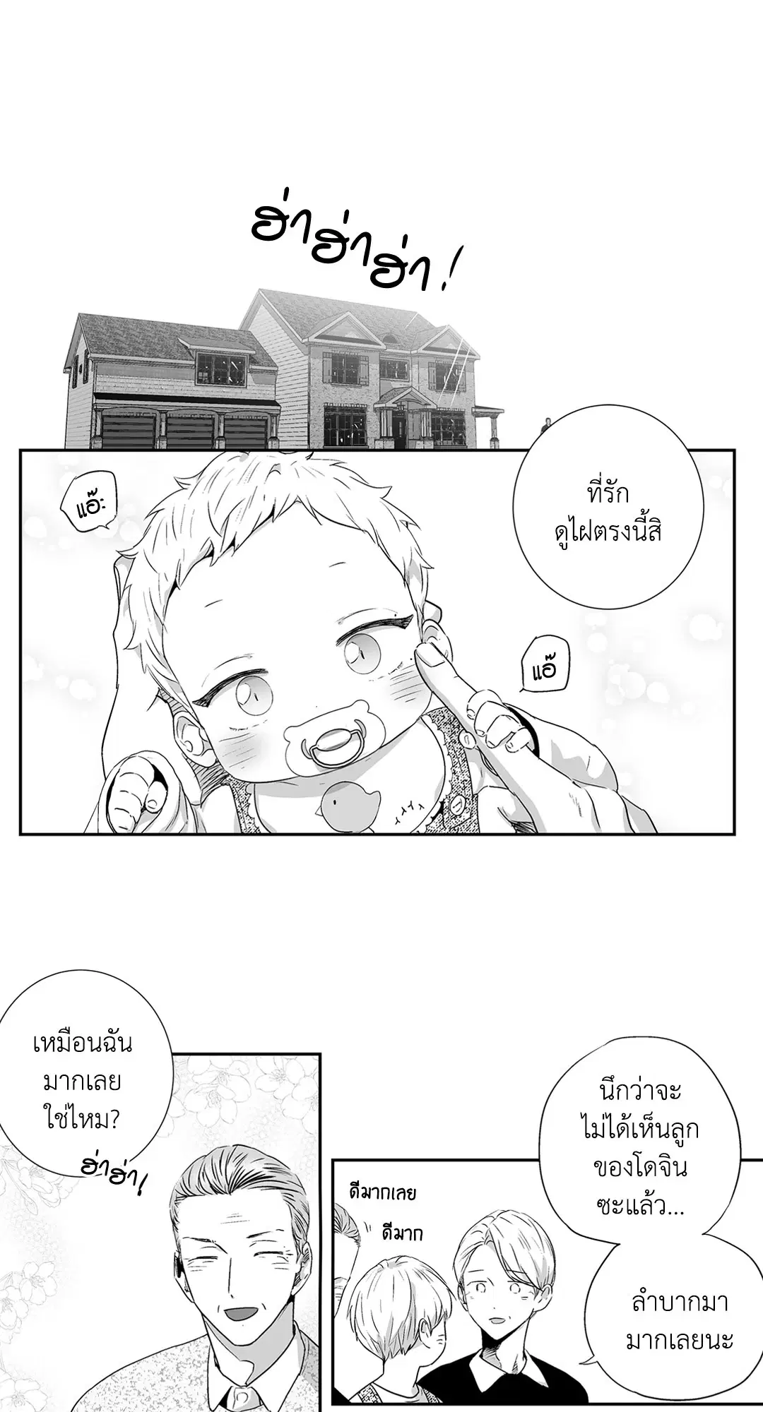 Love Is an Illusion! ตอนที่ 44.05 หน้า 2
