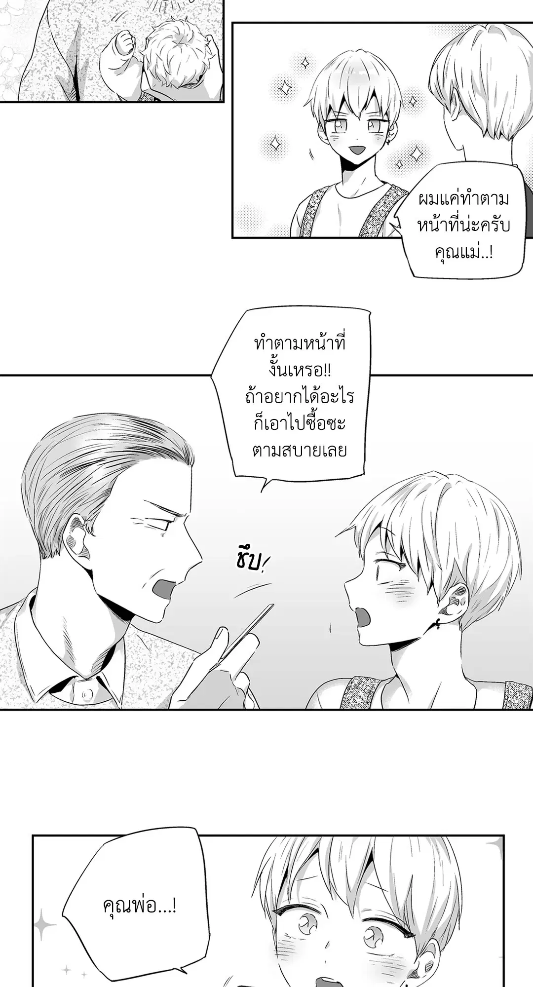 Love Is an Illusion! ตอนที่ 44.05 หน้า 3