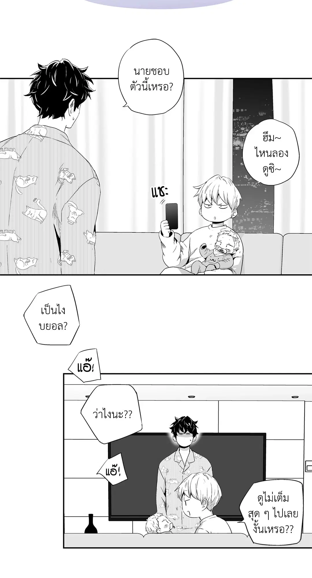 Love Is an Illusion! ตอนที่ 44.06 หน้า 2