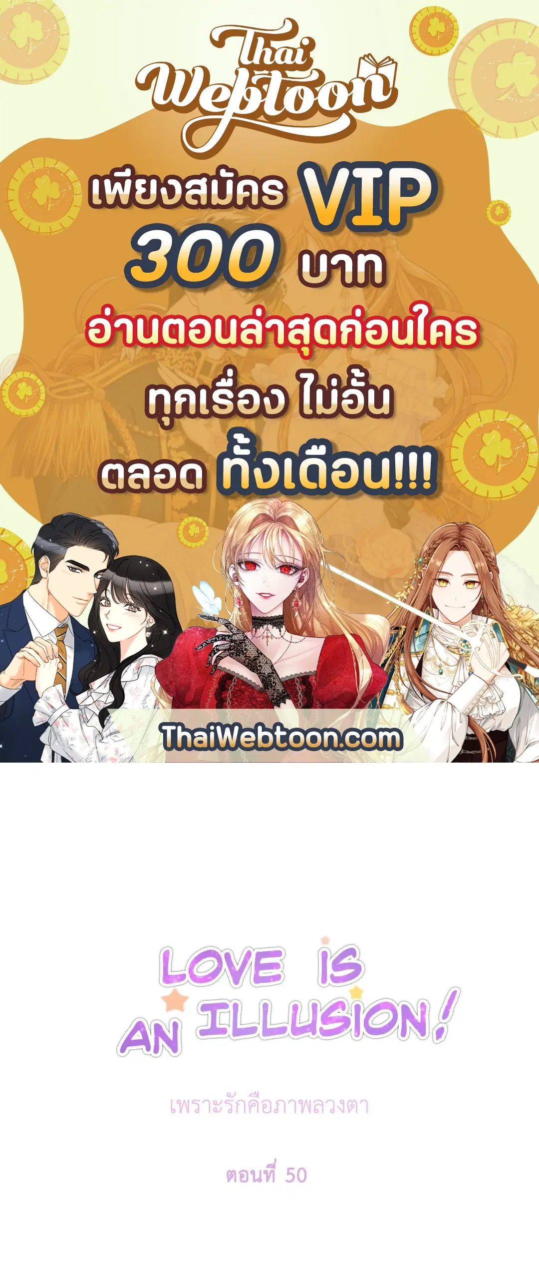 Love Is an Illusion! ตอนที่ 44.07 หน้า 1