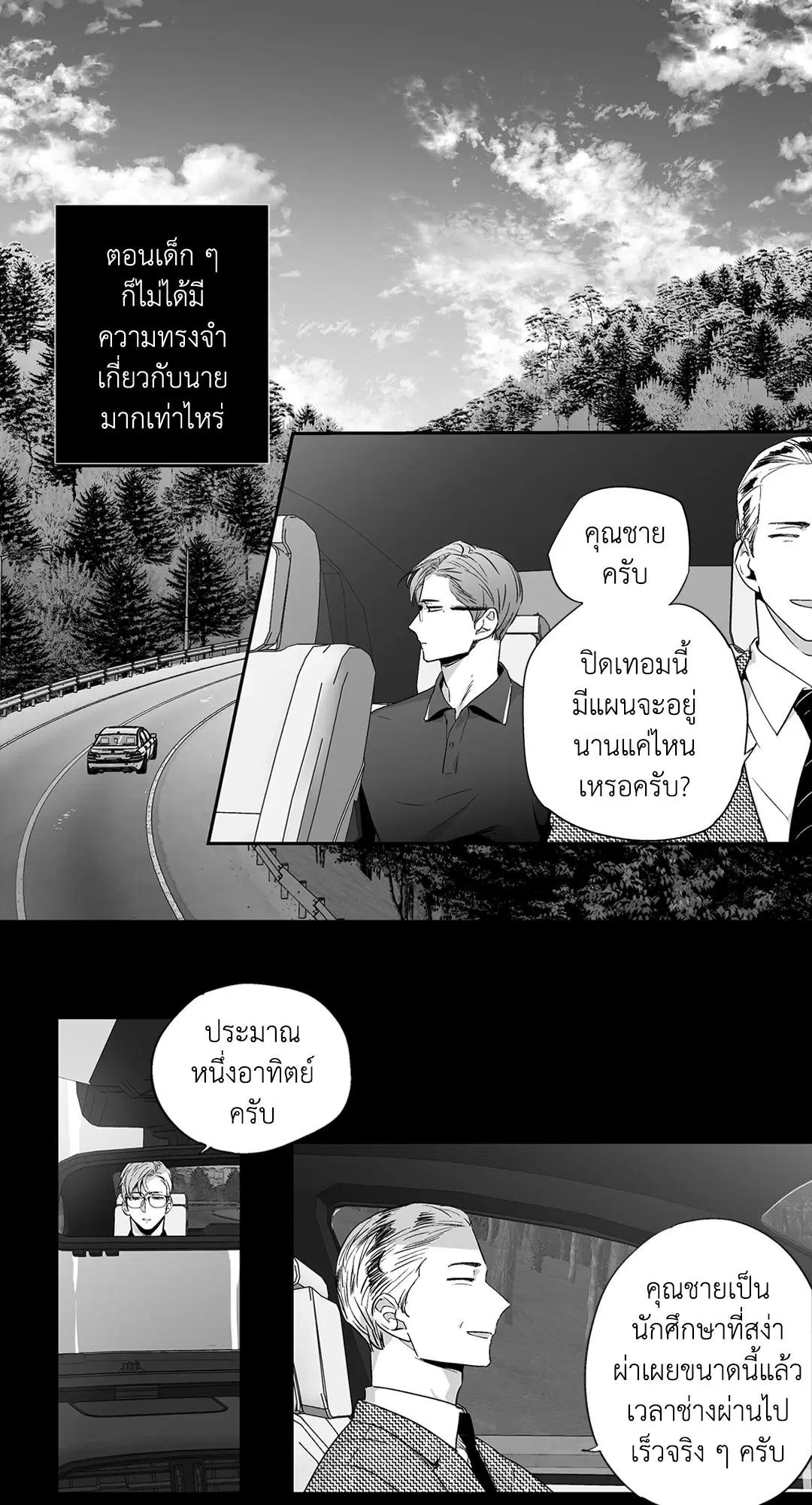 Love Is an Illusion! ตอนที่ 44.07 หน้า 2