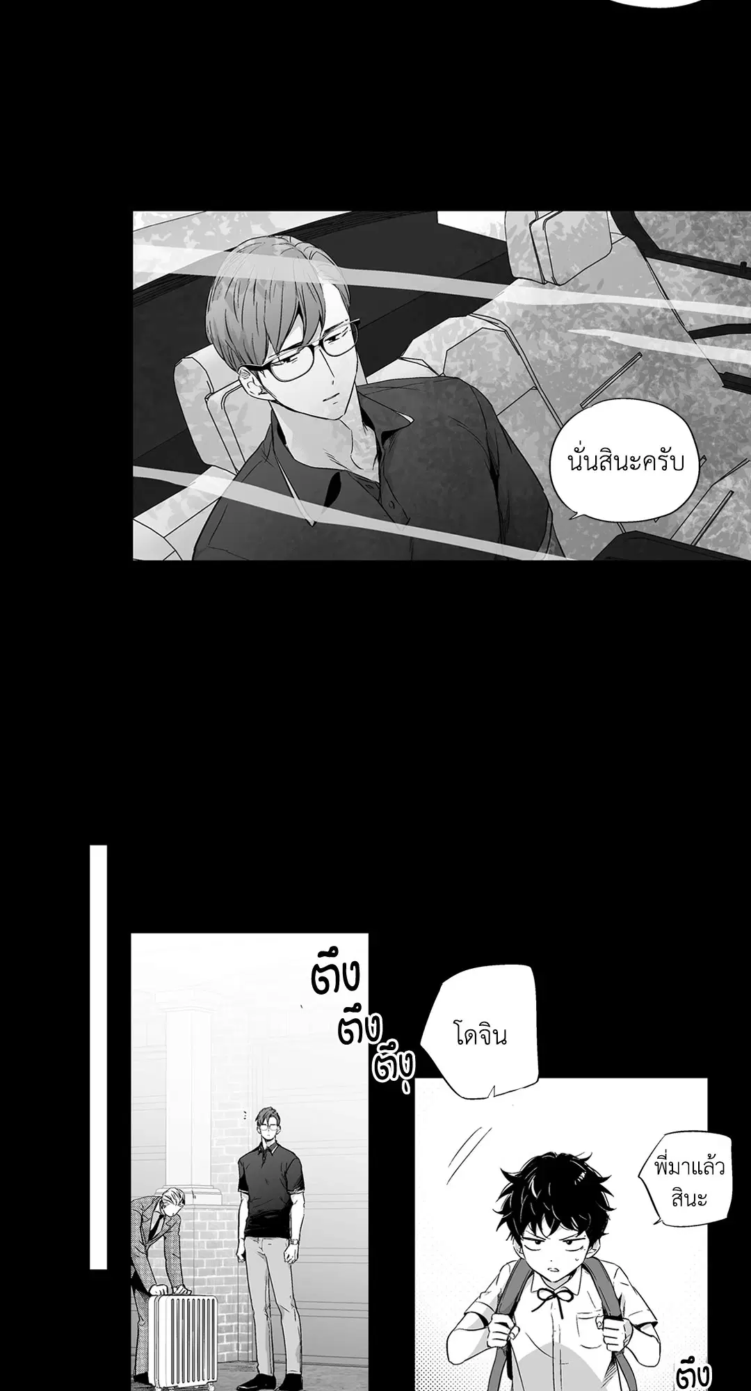 Love Is an Illusion! ตอนที่ 44.07 หน้า 3