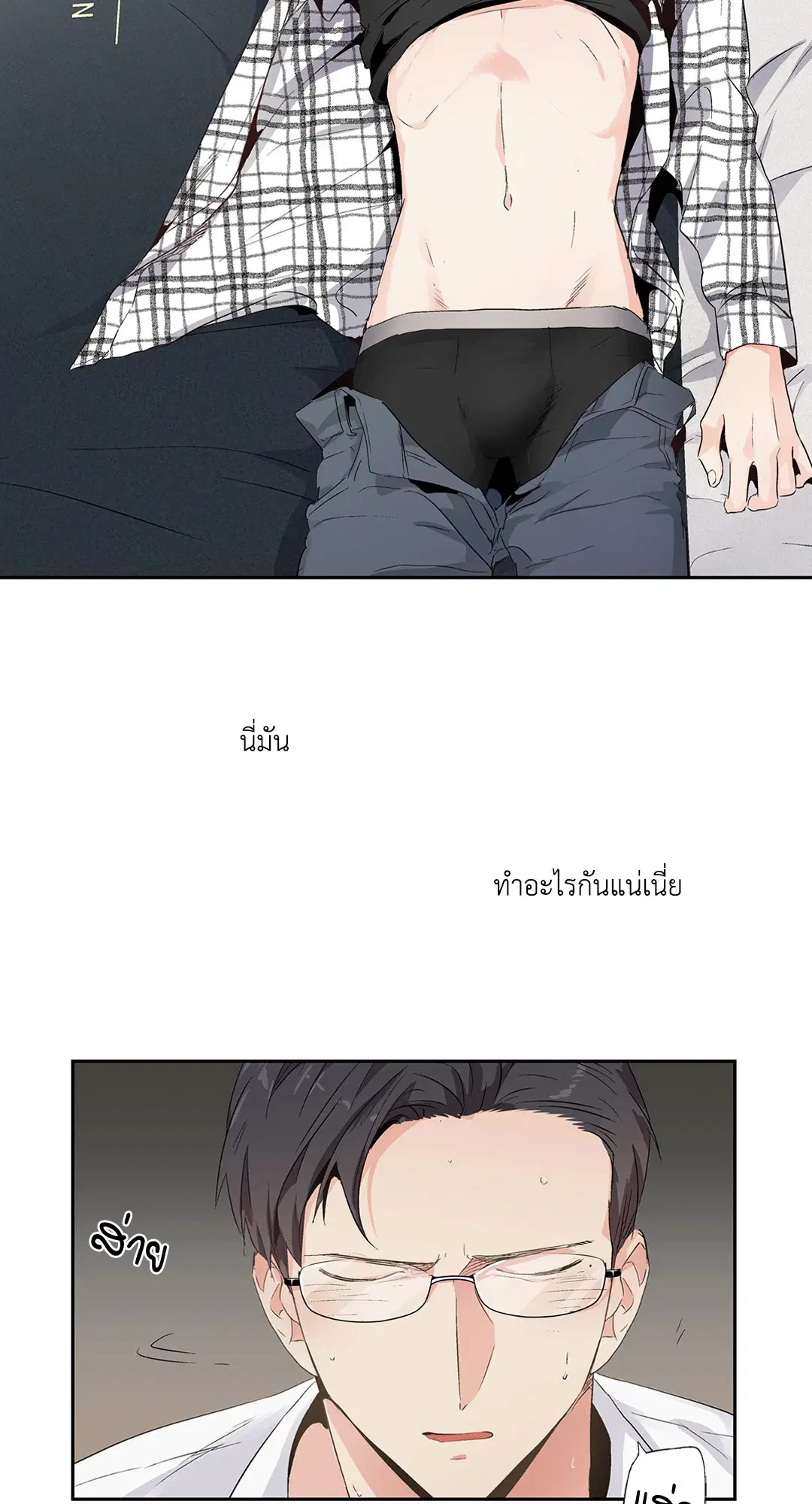 Love Is an Illusion! ตอนที่ 44.08 หน้า 2