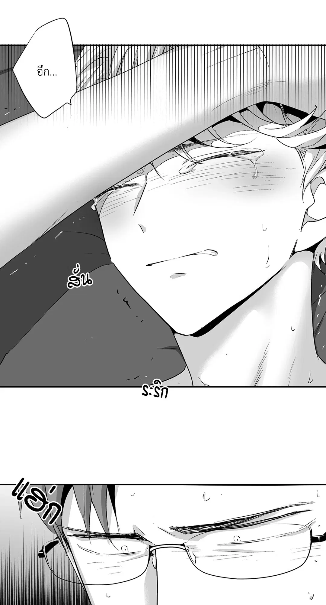 Love Is an Illusion! ตอนที่ 44.09 หน้า 2