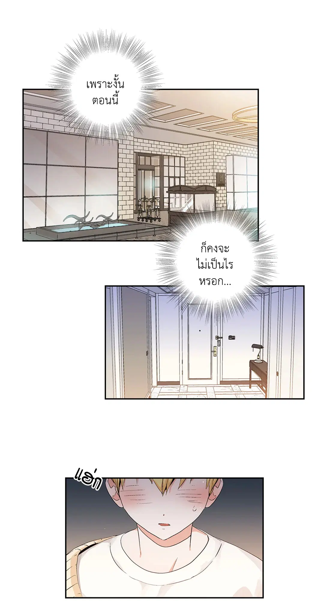 Love Is an Illusion! ตอนที่ 44.1 หน้า 1