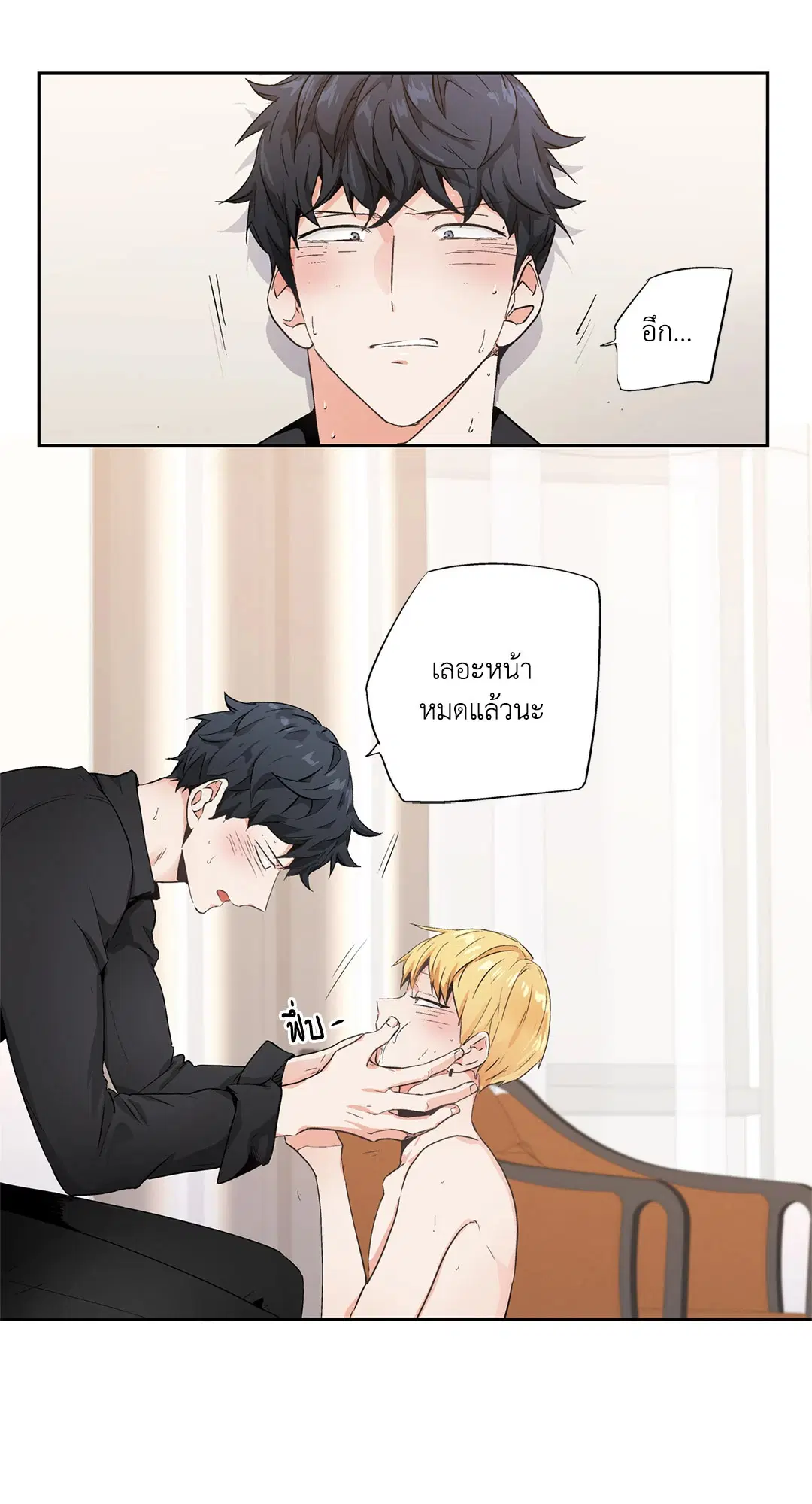 Love Is an Illusion! ตอนที่ 44.11 หน้า 3