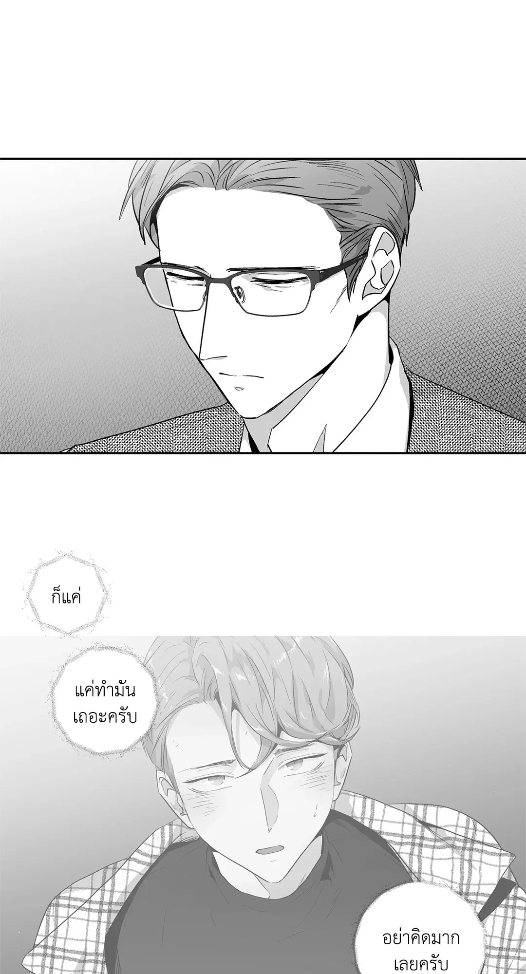 Love Is an Illusion! ตอนที่ 44.13 หน้า 3
