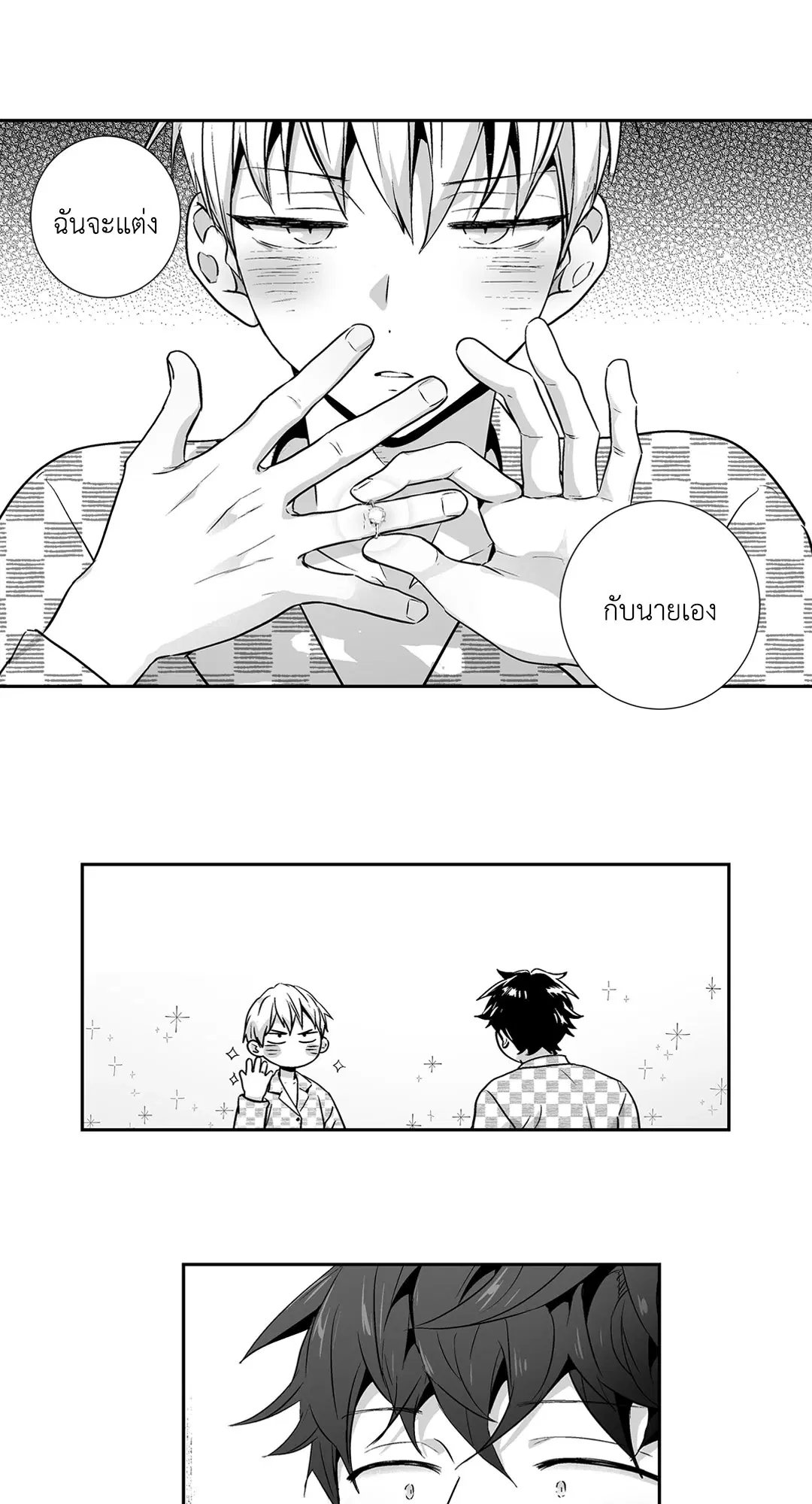 Love Is an Illusion! ตอนที่ 44.16 หน้า 2