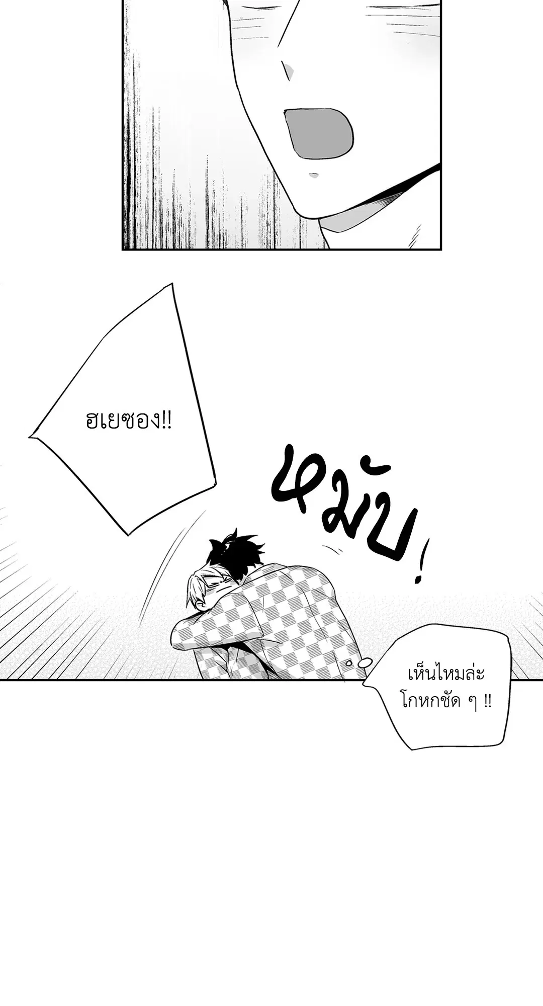 Love Is an Illusion! ตอนที่ 44.16 หน้า 3