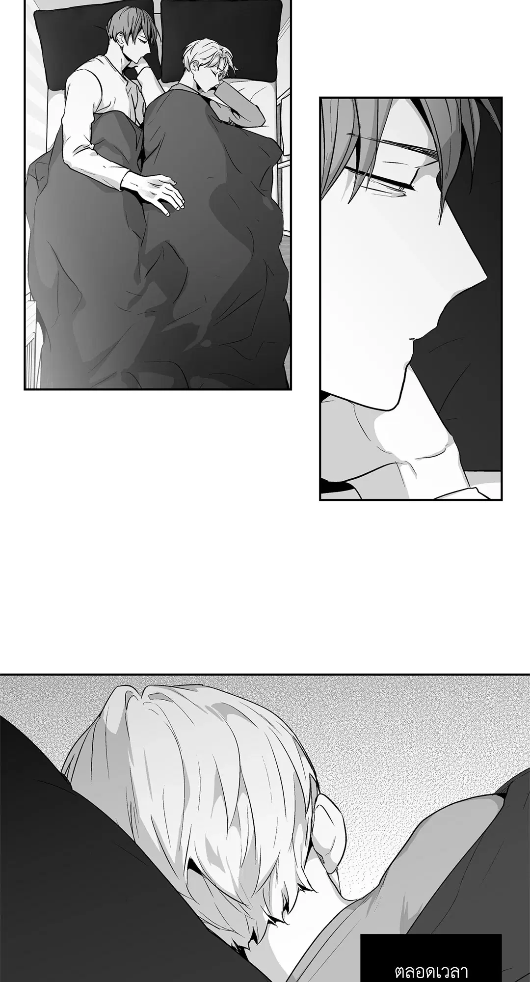 Love Is an Illusion! ตอนที่ 44.17 หน้า 3