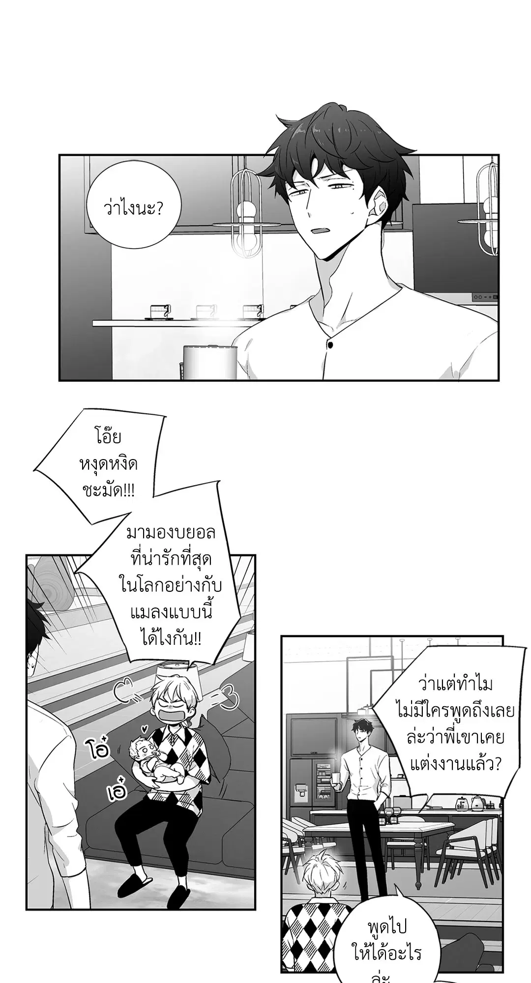 Love Is an Illusion! ตอนที่ 44.19 หน้า 2