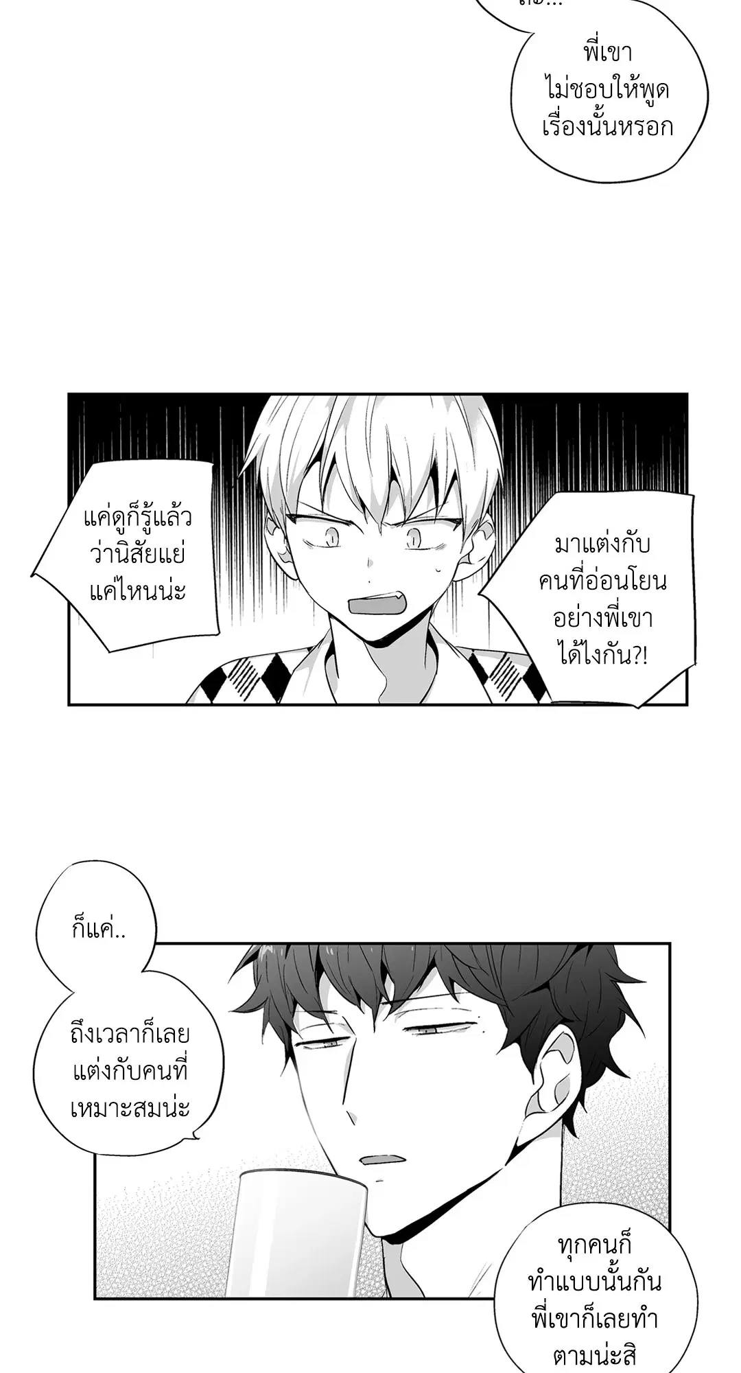 Love Is an Illusion! ตอนที่ 44.19 หน้า 3