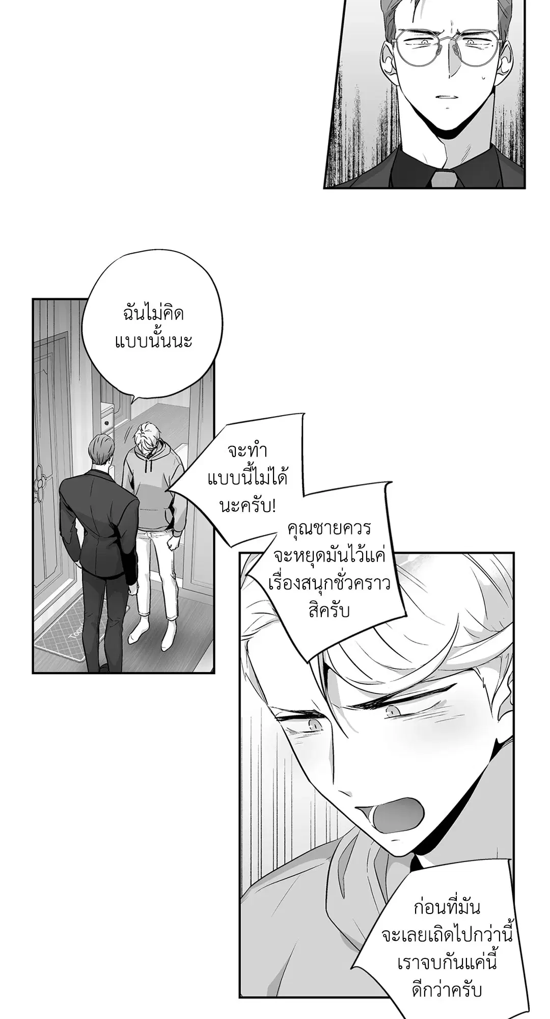 Love Is an Illusion! ตอนที่ 44.2 หน้า 1
