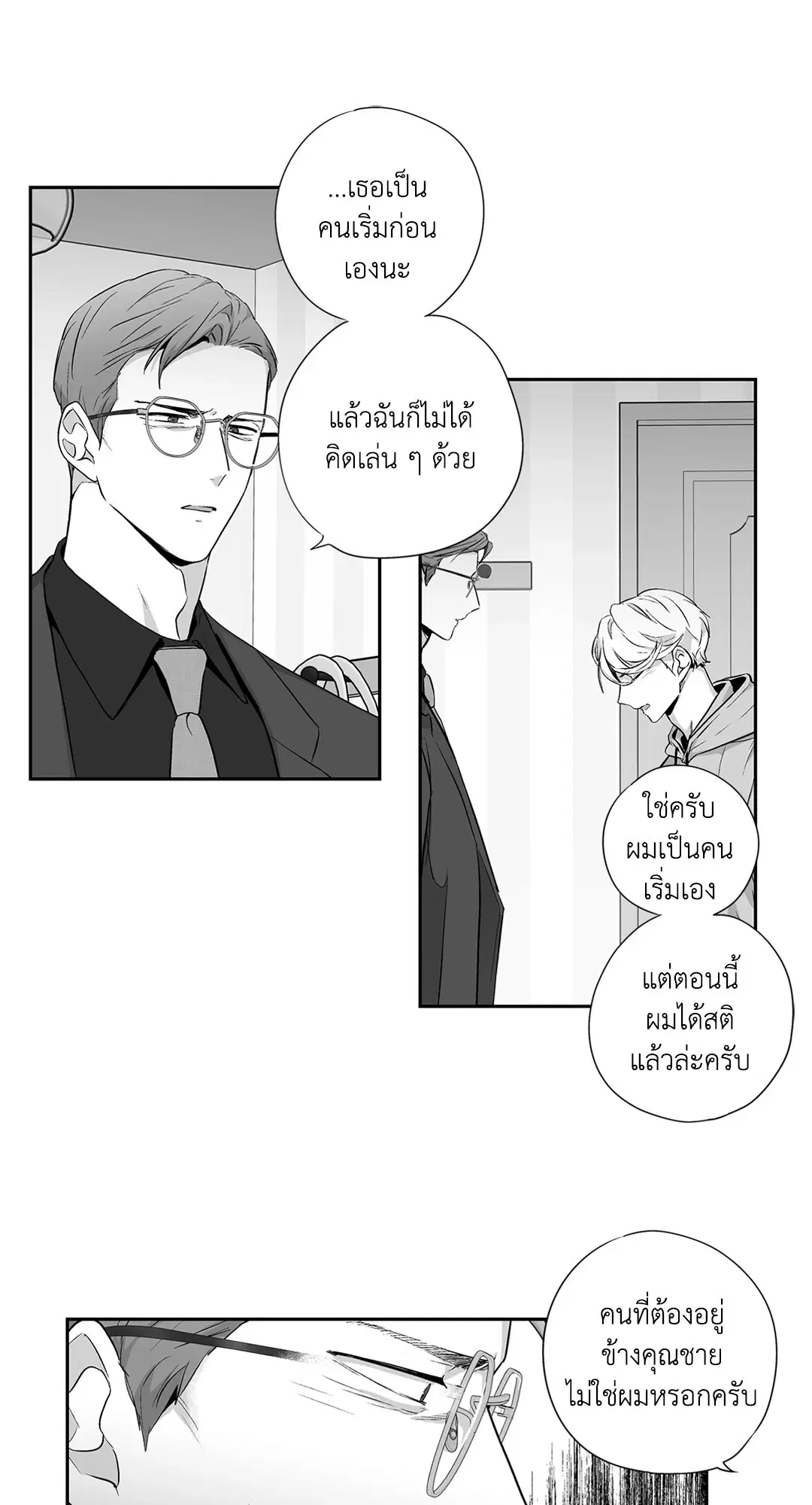 Love Is an Illusion! ตอนที่ 44.2 หน้า 3