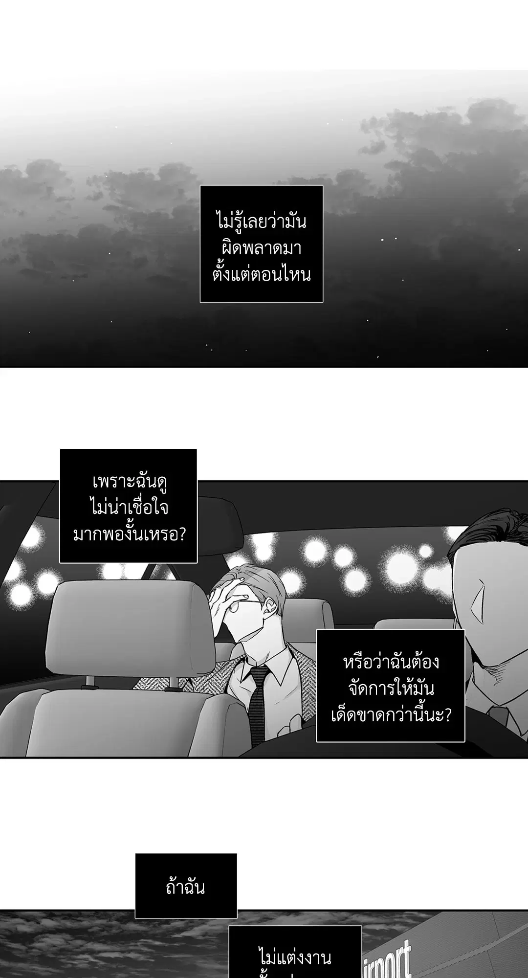 Love Is an Illusion! ตอนที่ 44.21 หน้า 2