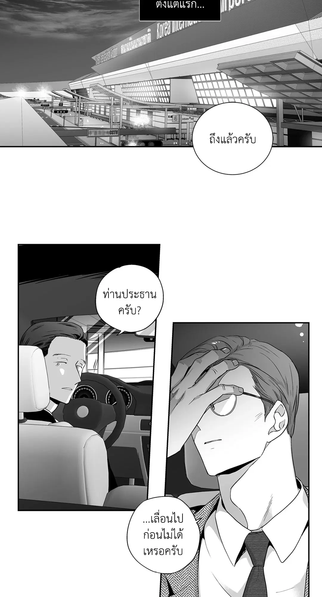 Love Is an Illusion! ตอนที่ 44.21 หน้า 3