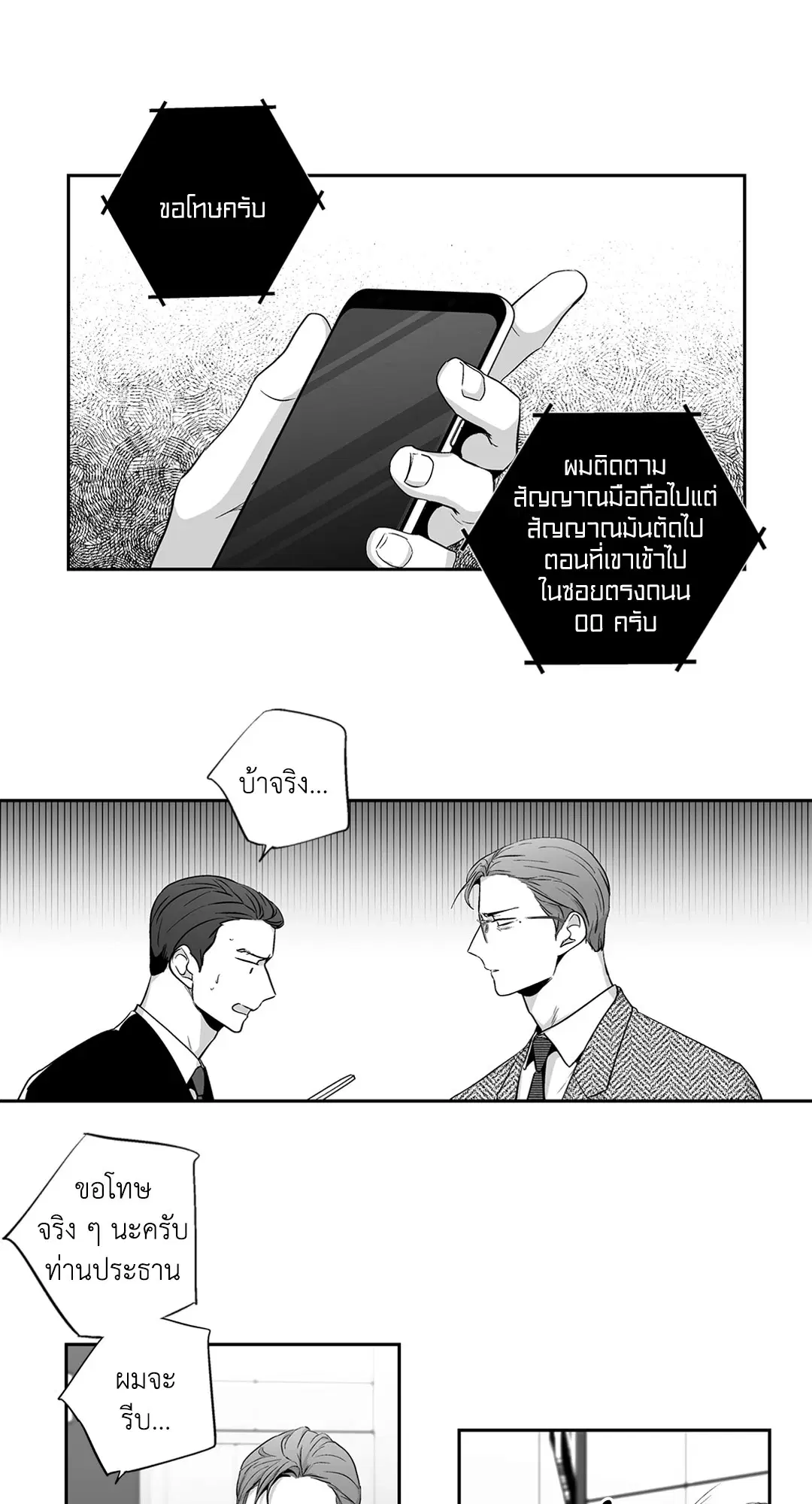 Love Is an Illusion! ตอนที่ 44.22 หน้า 2