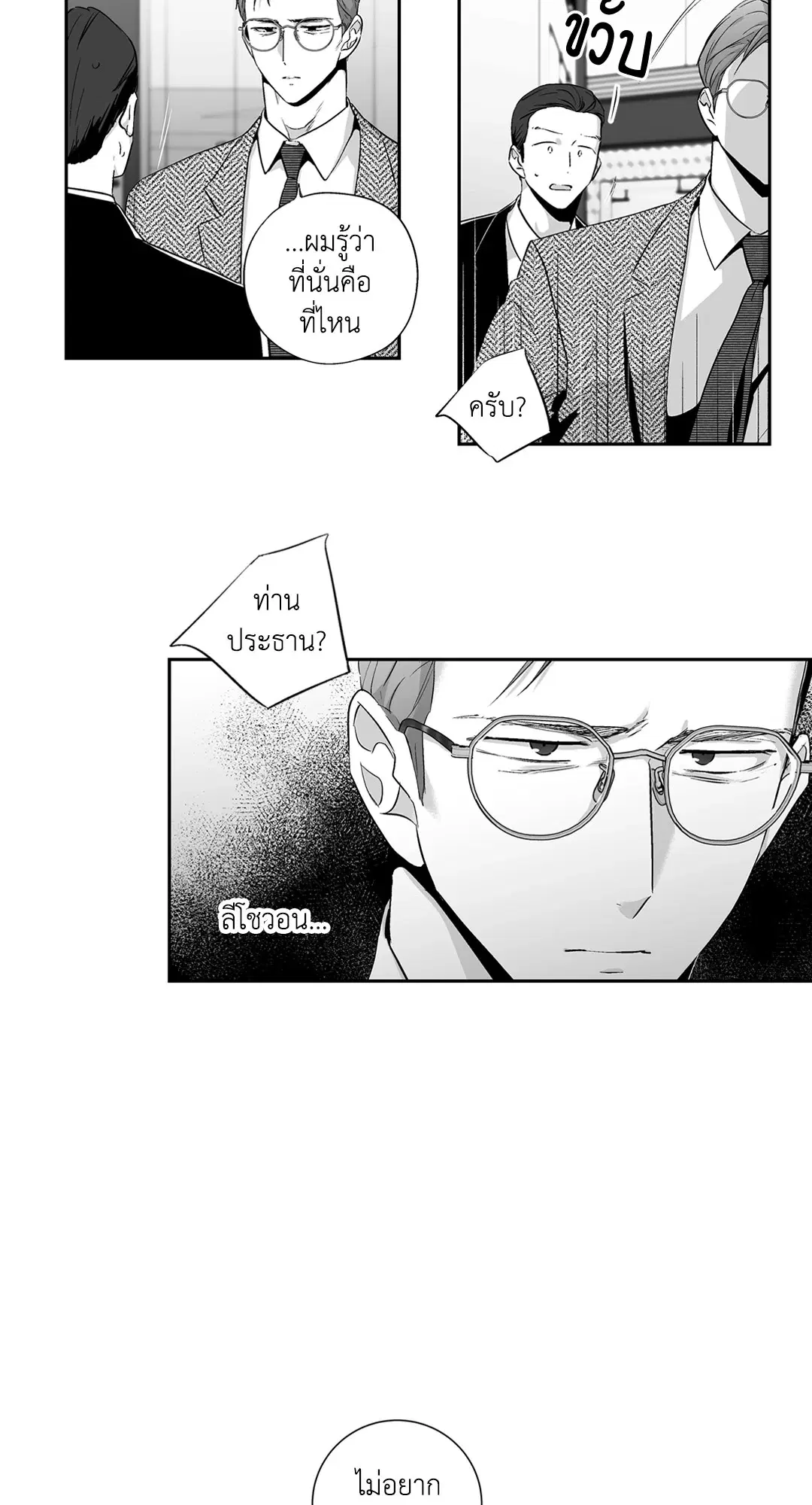 Love Is an Illusion! ตอนที่ 44.22 หน้า 3