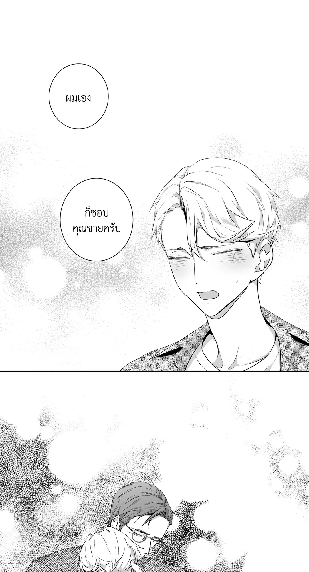 Love Is an Illusion! ตอนที่ 44.23 หน้า 2