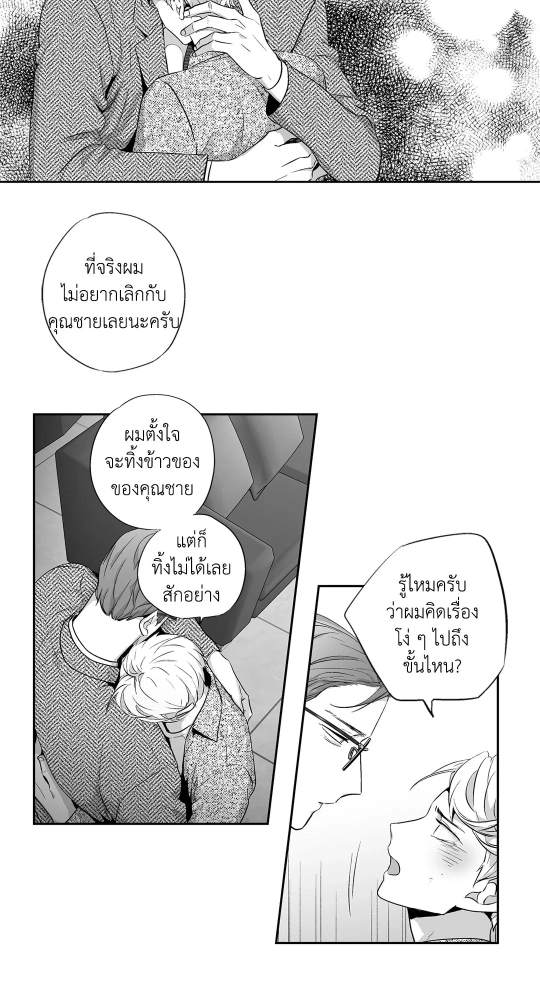 Love Is an Illusion! ตอนที่ 44.23 หน้า 3