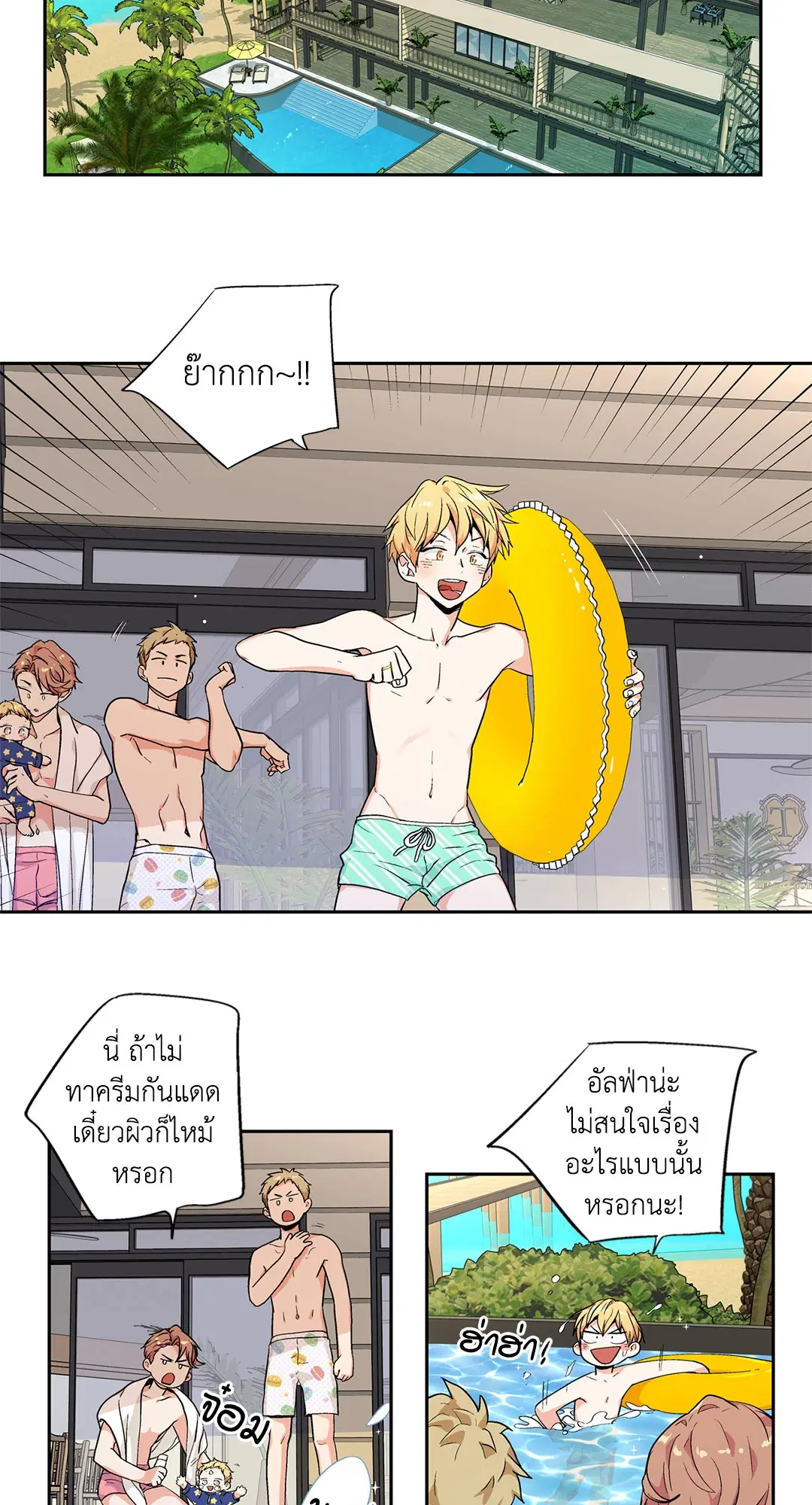 Love Is an Illusion! ตอนที่ 44.24 หน้า 3
