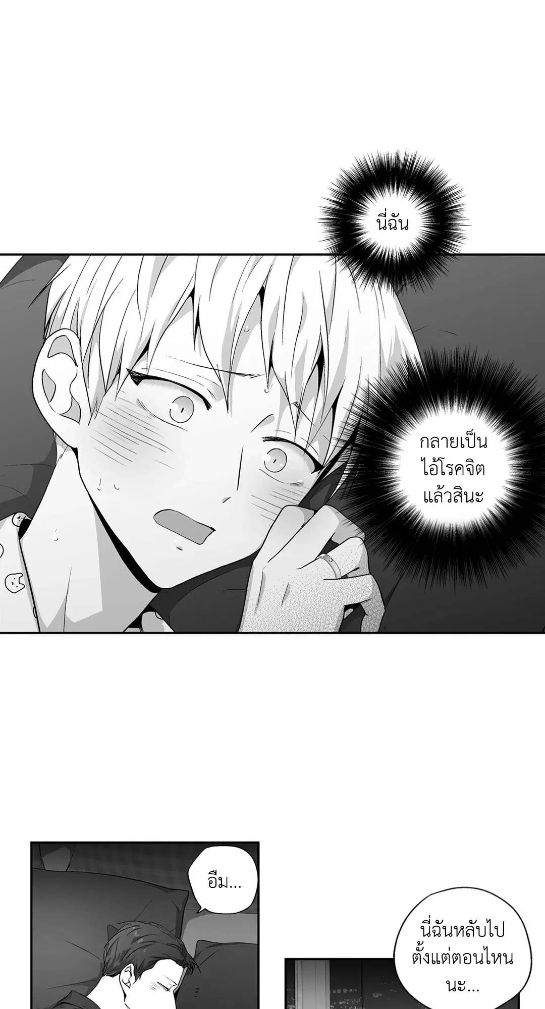 Love Is an Illusion! ตอนที่ 44.26 หน้า 2