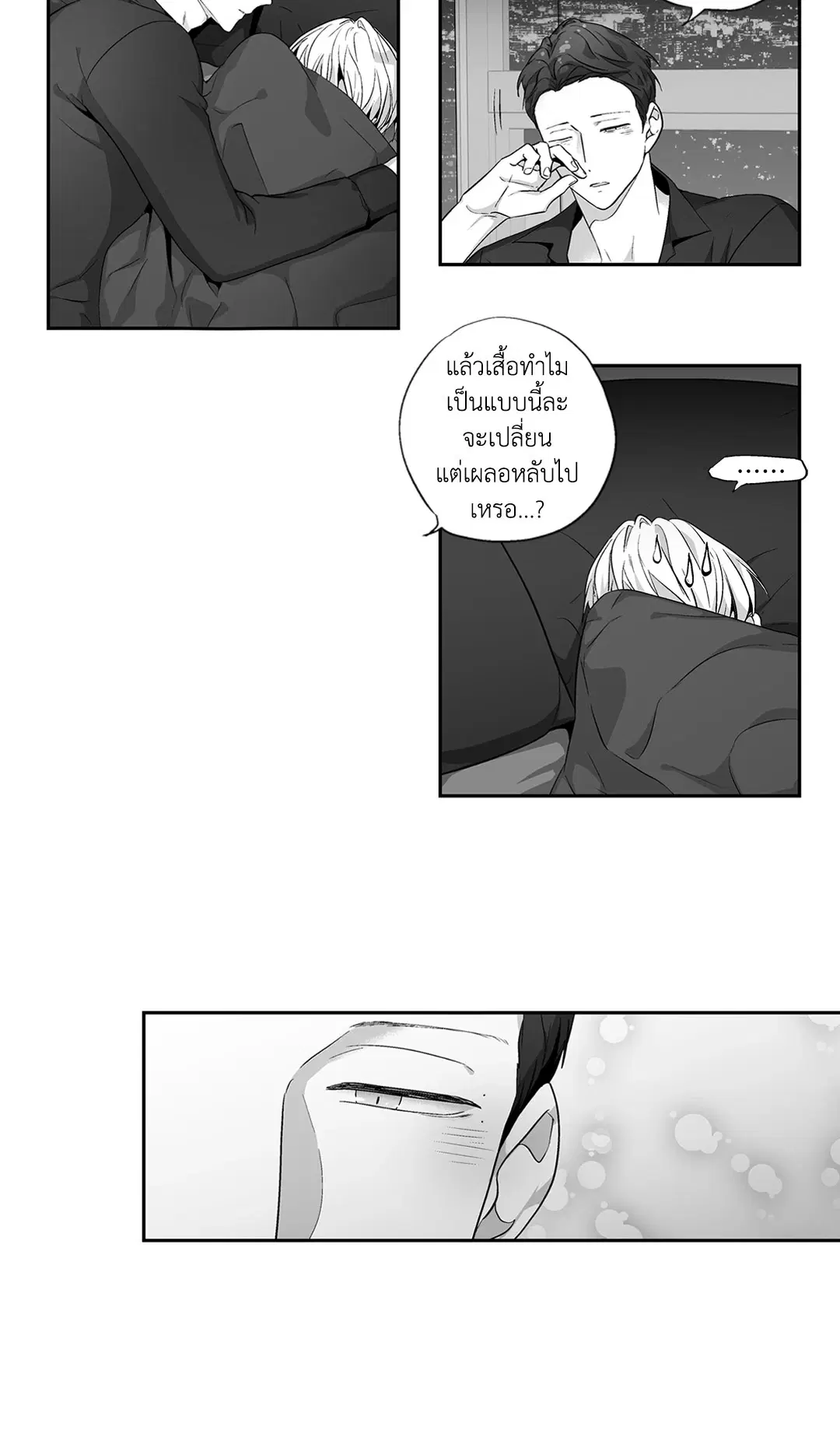 Love Is an Illusion! ตอนที่ 44.26 หน้า 3