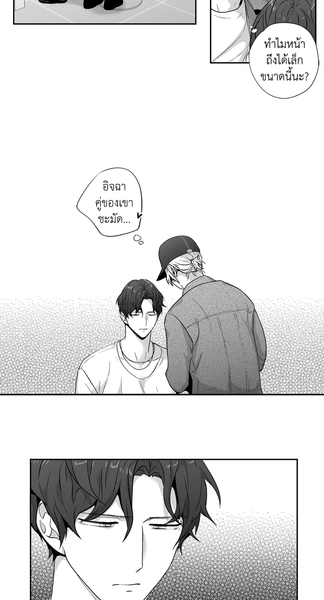 Love Is an Illusion! ตอนที่ 44.28 หน้า 3