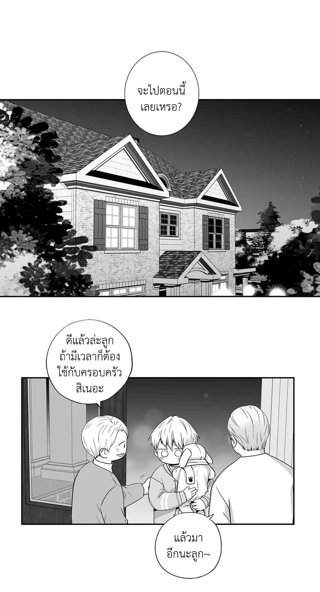 Love Is an Illusion! ตอนที่ 44.29 หน้า 2