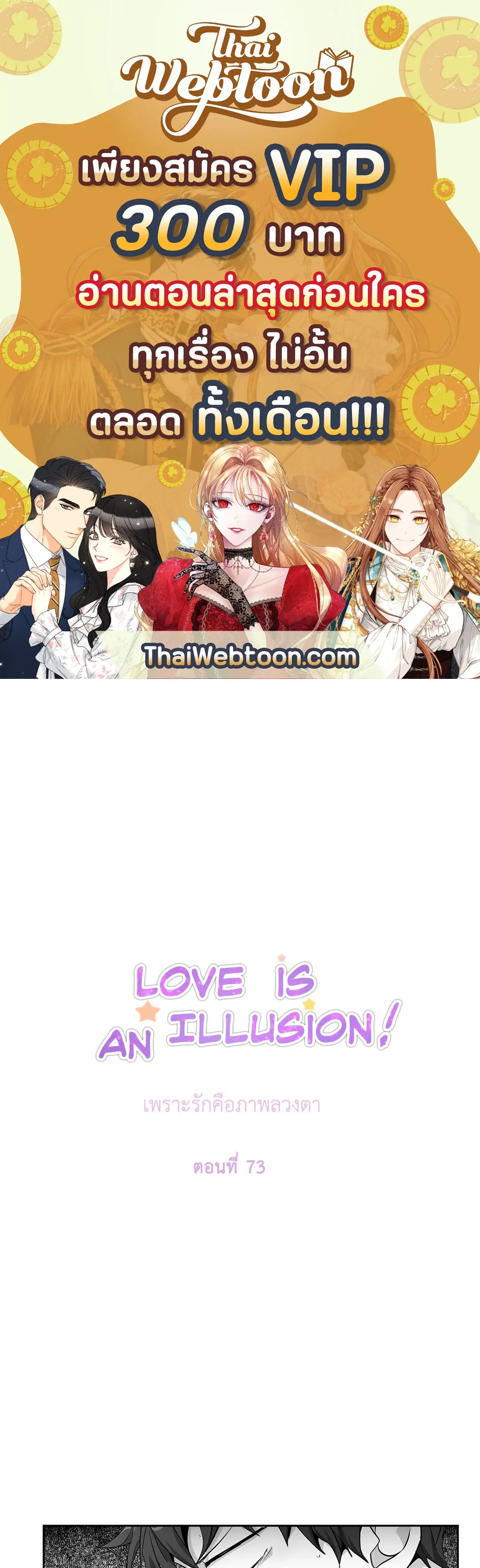 Love Is an Illusion! ตอนที่ 45.01 หน้า 1